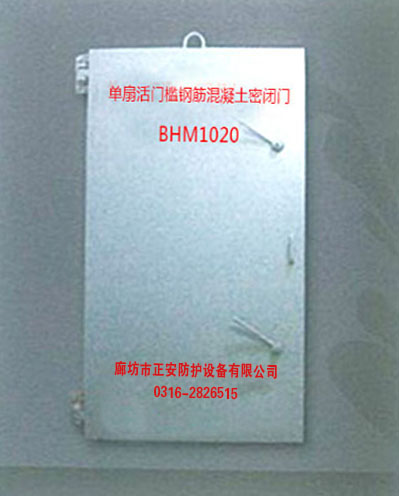 固定门槛双扇钢筋混凝土密闭门