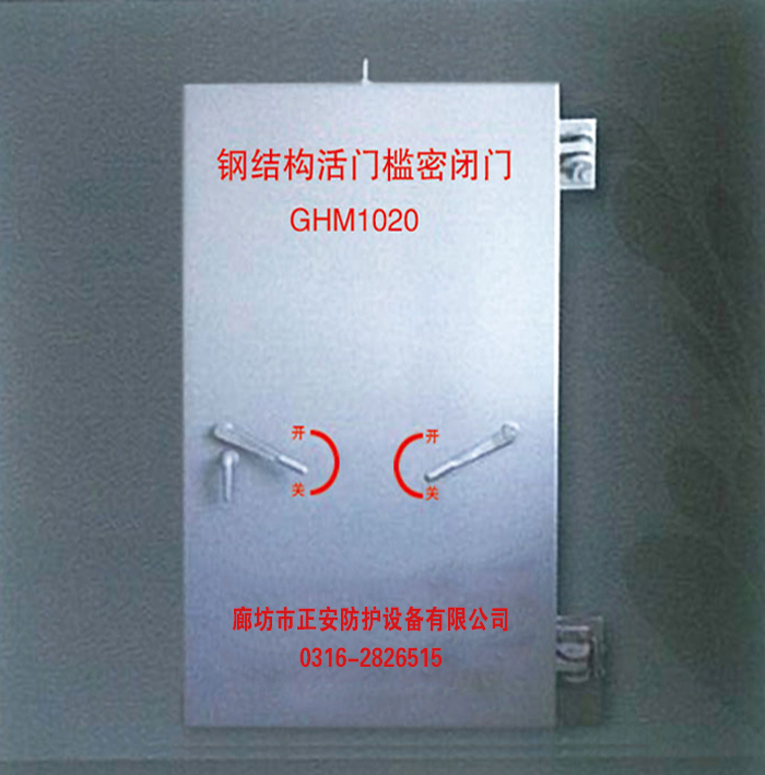 活门槛双扇钢筋混凝土密闭门