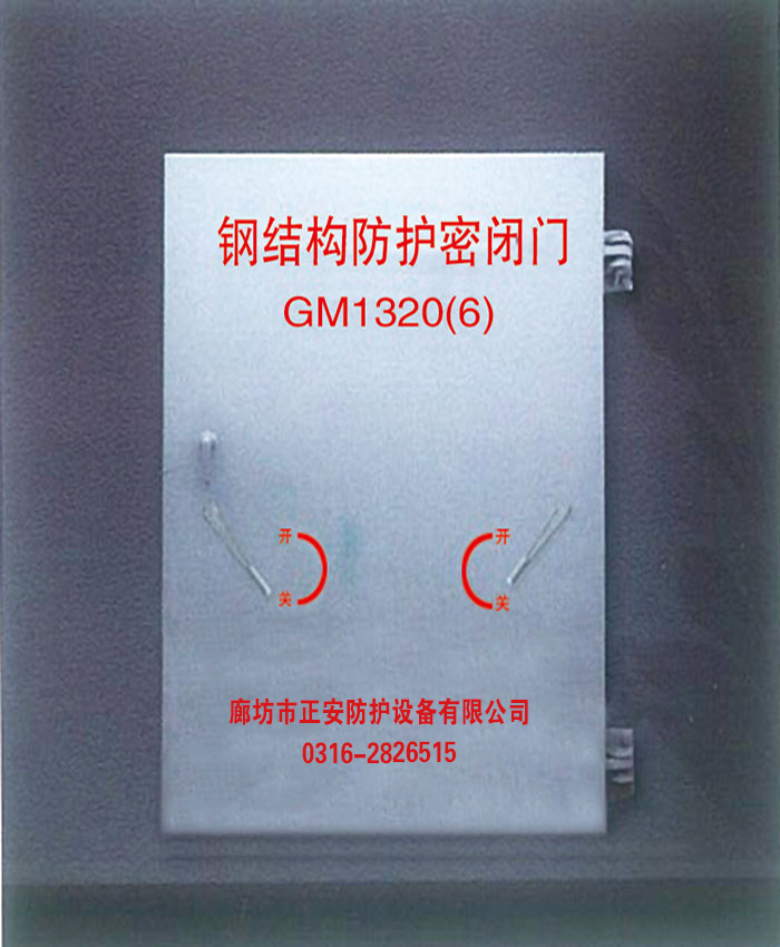 钢结构活门槛密闭门