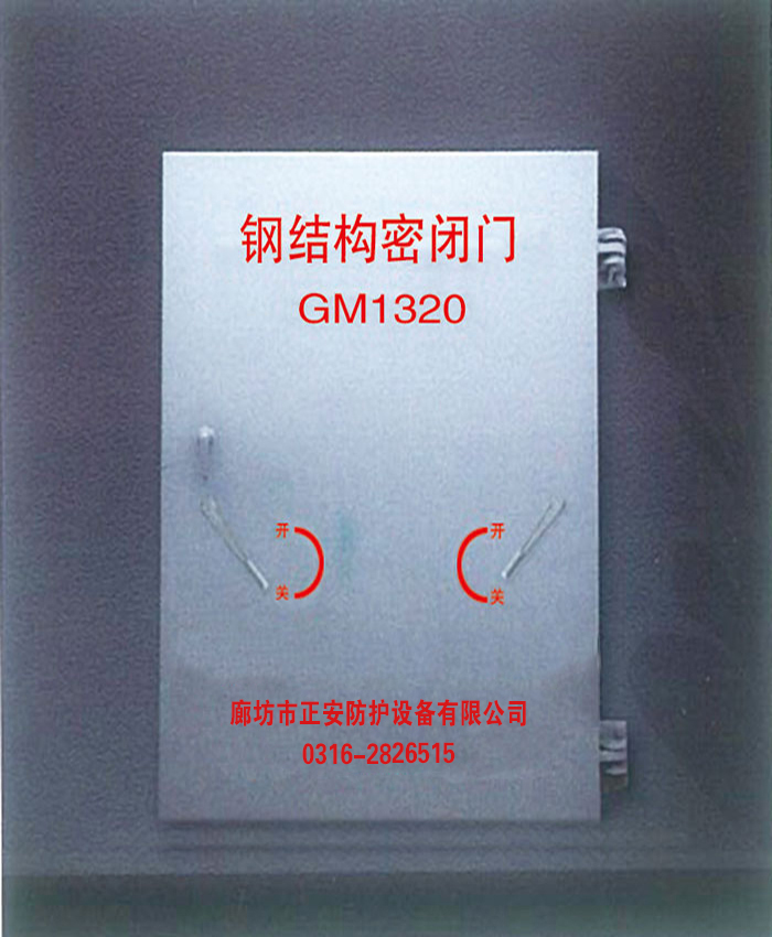 单扇防护密闭屏闭门