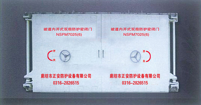 坡道内开式双扇防护密闭门