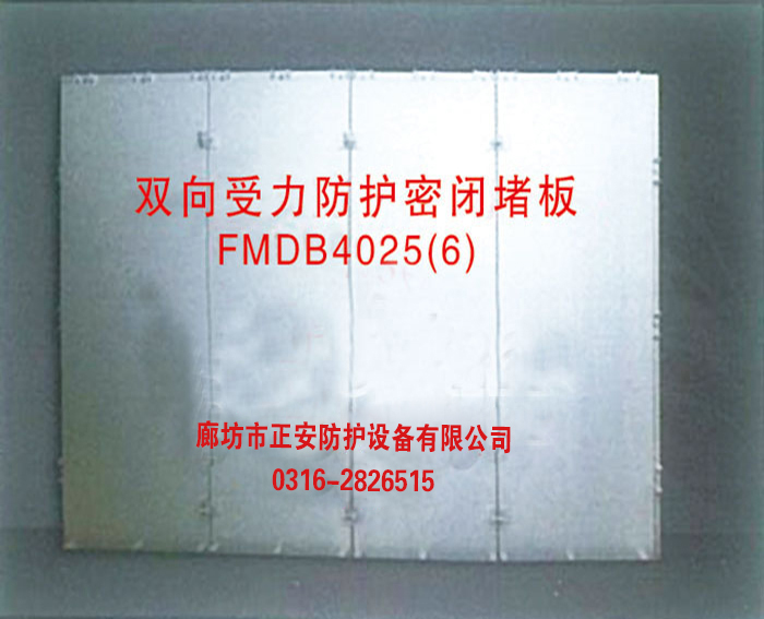 降落式双扇密闭门